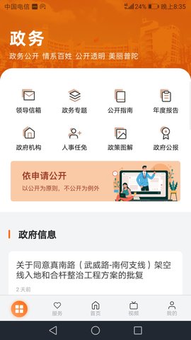 上海普陀 5.1.0 安卓版 2