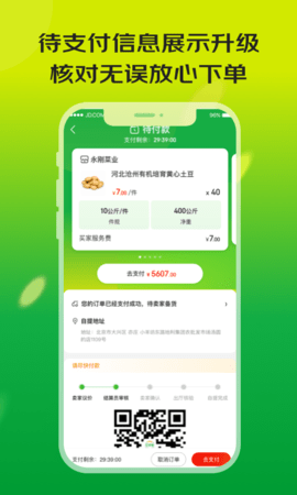 亿农批 3.2.0 安卓版 2