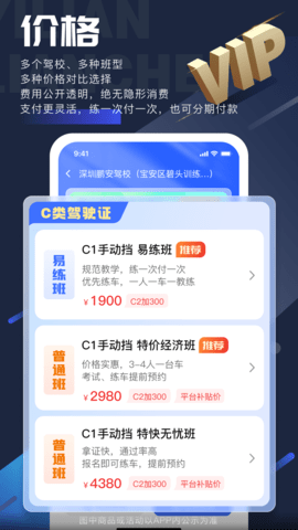 易练练车 3.9.9 安卓版 1