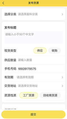 工厂回收网 1.0.7 安卓版 3