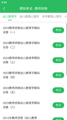 上学吧教师资格题库 5.0.8 安卓版 2