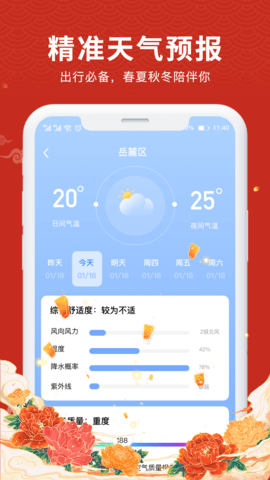 平安万年历 3.4.0 安卓版 4