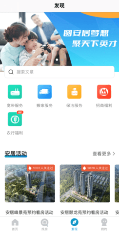 自在安居 2.4.7 安卓版 3