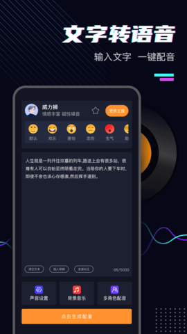 斗帝配音 1.57 安卓版 1