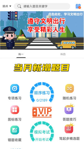 驾起步 1.0.43 安卓版 2