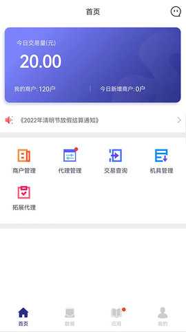 海科伙伴 1.2.5 安卓版 3