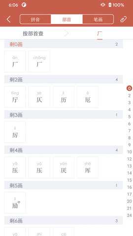 XinhuaDictionary 1.1.0 安卓版 1