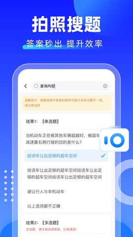 学法减分拍照搜题 2.0.6 安卓版 1