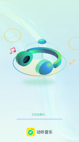 动听音乐app 1.1.7 安卓版 2