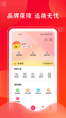 拉卡拉云掌柜 4.7.0 安卓版 3