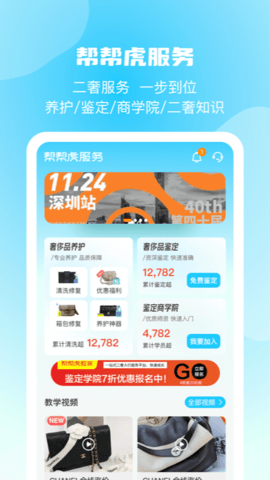 帮帮虎 7.1.057-release 官方版 3