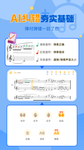 爱弹奏钢琴智能陪练 5.6.6 安卓版 3