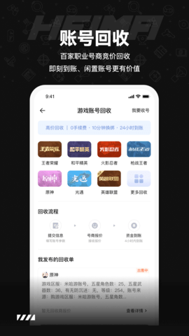 黑马游戏交易-账号收售 2.8 安卓版 1