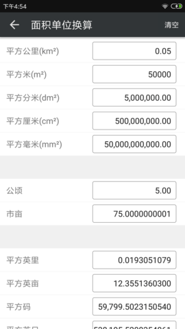 地图测量专家 1.1.6 安卓版 4