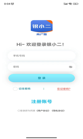 银小二 1.2.2 安卓版 3