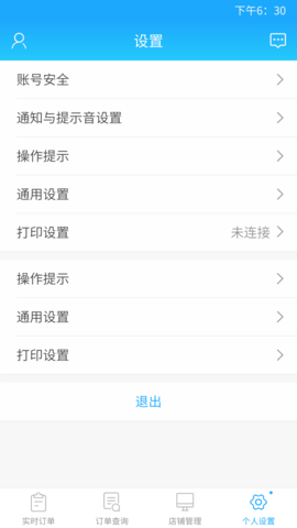 我连商家 2.3.3 安卓版 2