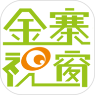 金寨视窗