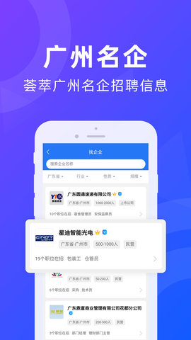 广州招聘网 1.7.1  手机版 2
