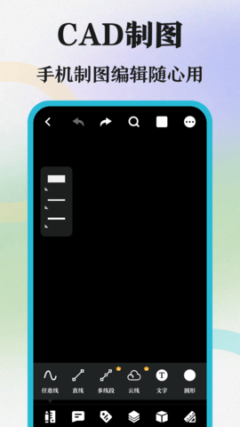 CAD制图 4.0.0 安卓版 1