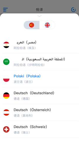 悦译 2.1.6 安卓版 1