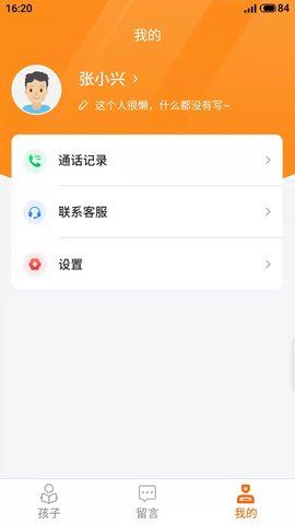 家校驿 2.0.18 安卓版 4