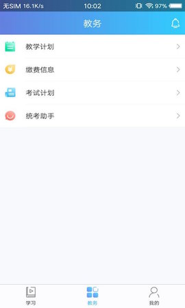 天大网院 22.11.0 安卓版 3