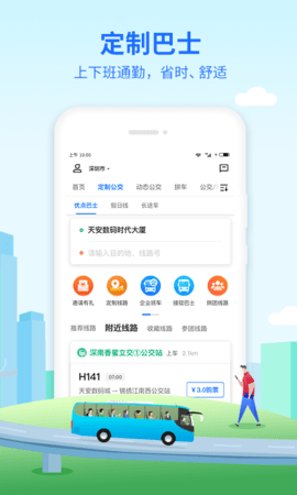 优点出行 5.0.1 安卓版 1