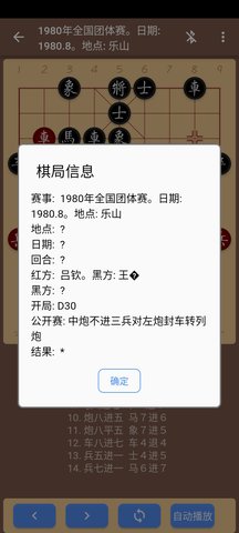 弈狐象棋 2.0.6 安卓版 3