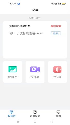 手机tv无线投屏大师 v3.1.37 安卓版 1