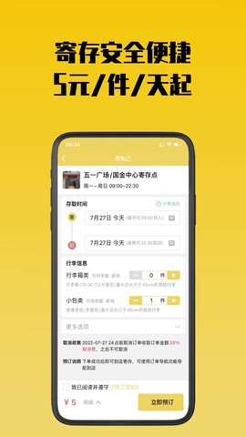 存知己寄存 1.5.2 安卓版 3