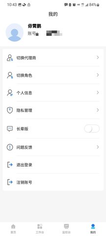 正泰安能云管家 2.4.7 安卓版 4