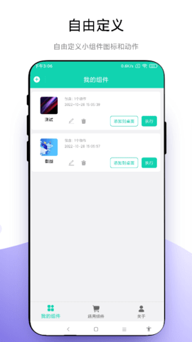 自定义小组件 V1.0.6h 安卓版 3