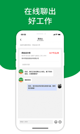 常州招聘网 2.6.6 安卓版 3