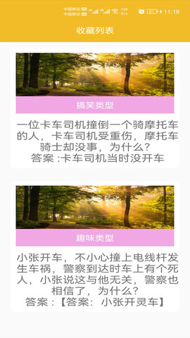 脑筋急转弯全新版 1.046 安卓版 3
