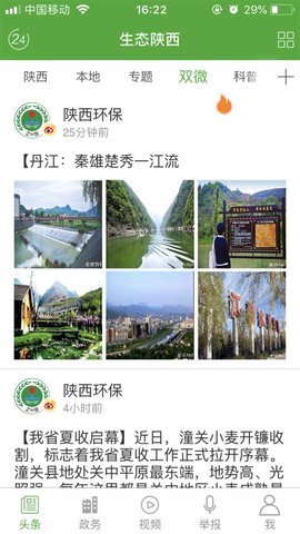 生态陕西 1.2.6 安卓版 2