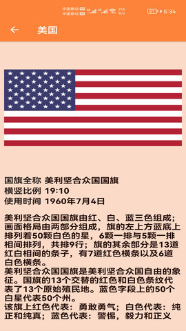 国旗认知 1.042 安卓版 3
