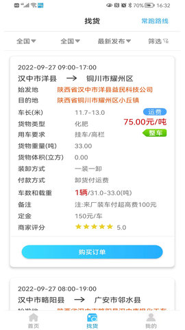 多卡拉货运信息平台 1.2.6 安卓版 2