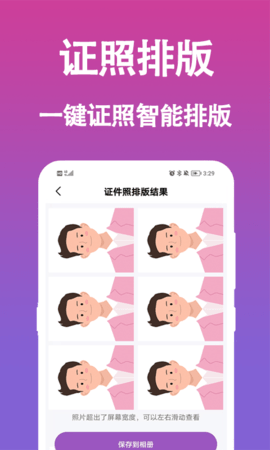生成证件照 1.0.4 安卓版 1