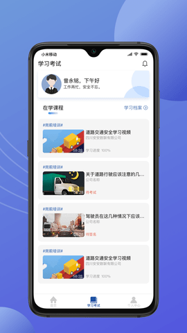 途安安 2.0.3 最新版 3