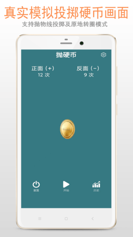 抛硬币 3.5.6 安卓版 1