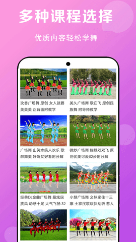 免费广场舞教学大全 6.0 安卓版 1