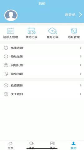 福建省肿瘤医院 2.46 安卓版 1