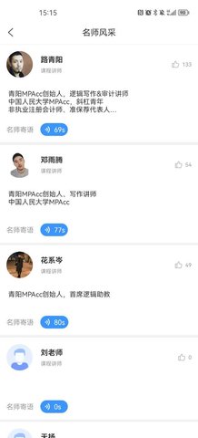 青阳MPAcc 1.3.9 安卓版 3