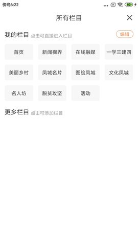 瞰凤城 3.8.8 安卓版 3