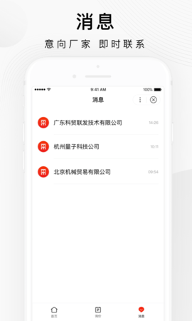 百度爱采购 2.6.4 安卓版 3