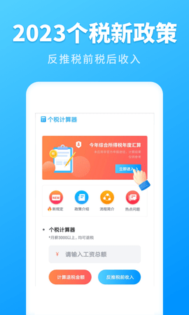 个税计算管家 1.31809.8 安卓版 1