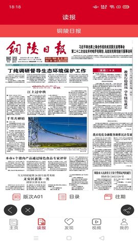 铜陵日报 1.5.3 安卓版 3