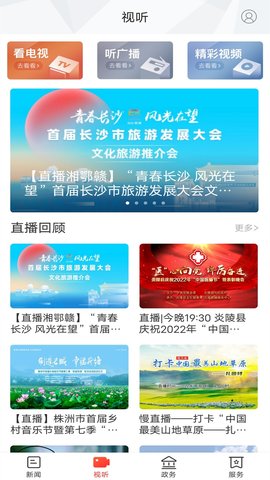 新炎陵 3.1.1 安卓版 2