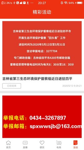 四平日报 6.3 安卓版 3