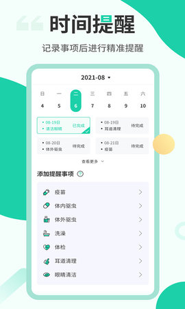 猫语翻译机 2.6.5 安卓版 4